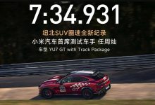 2026 Xiaomi YU7 GT Nurburgring lap record