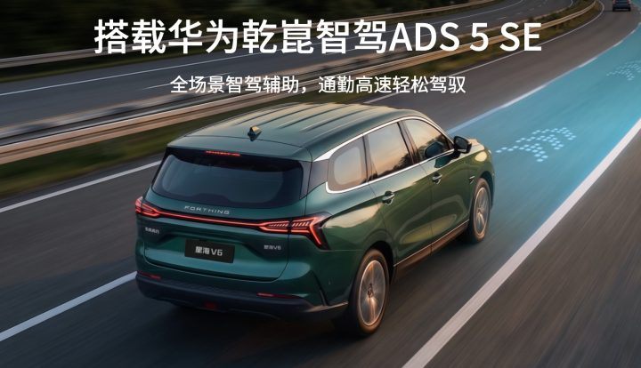 Forthing V6 MPV rear